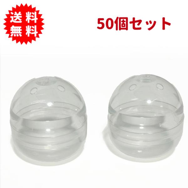 ガチャガチャ用 48mm空カプセル 色なし半透明 50個セット 日本製 カプセルトイ がちゃがちゃ