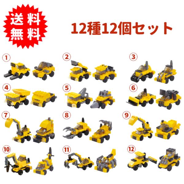ブロックコレクション 建設車 全12種12個入り フォークリフト