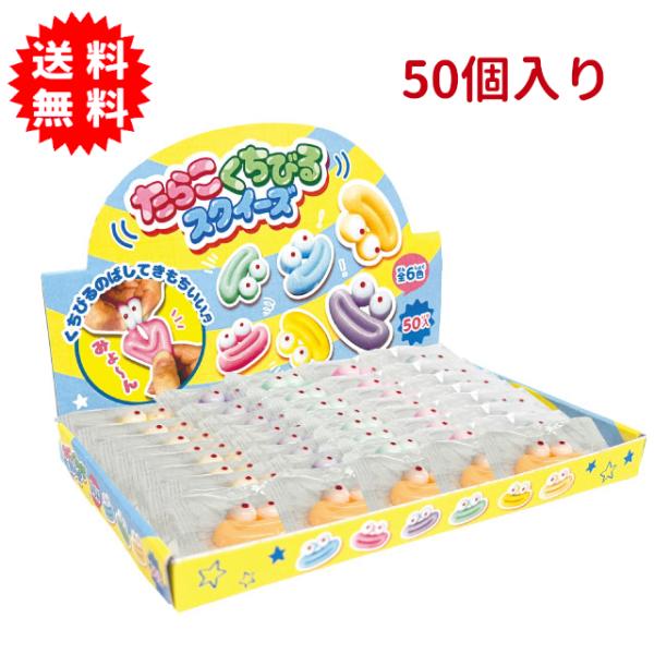 たらこくちびるスクイーズ 6色50個入り ストレス解消 : 雑貨才蔵