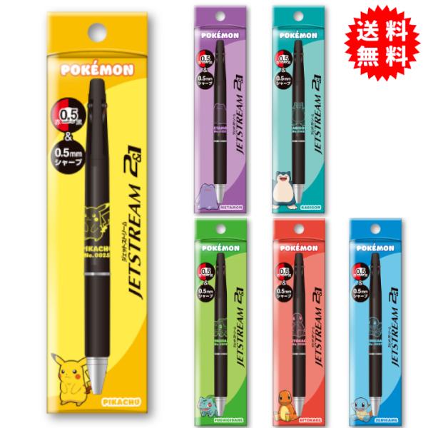 ジェットストリーム 2&1 ポケモン 2色ボールペン(0.5mm)＋シャープペン(0.5mm) 日本製 全6種類