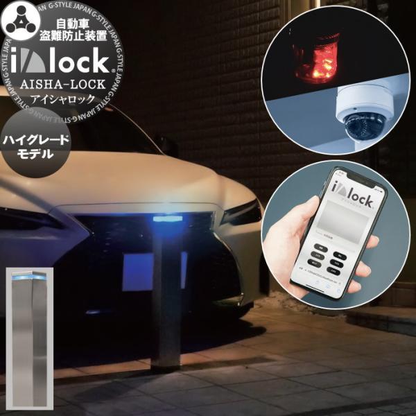 無料☆特典対象】 車止め 盗難防止 車 盗難防止装置 防犯 英田