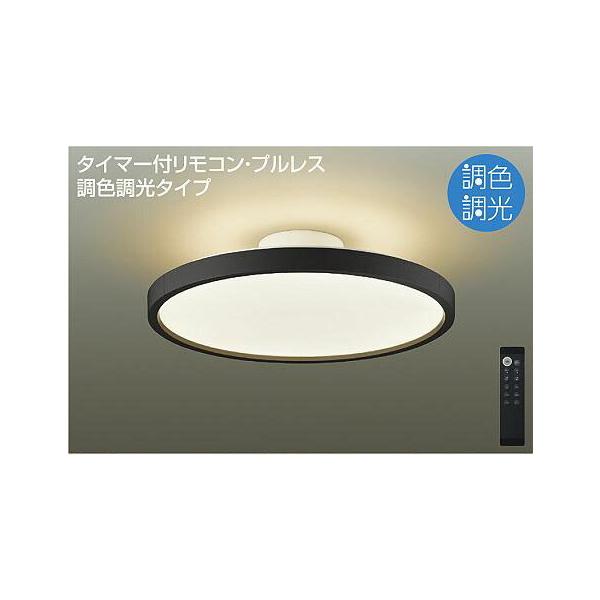 照明 おしゃれ かわいい 大光電機 DAIKO 調光・調色シーリングライト