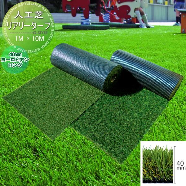 人工芝 グリーンフィールド リアリーターフ ヨーロピアンロング(パイル