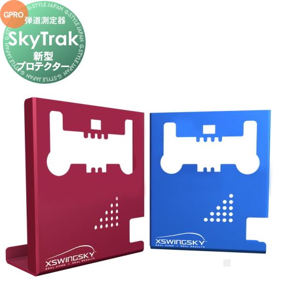 SkyTrak ゴルフデータ測定器　【プロテクター付属】 GPROゴルフ スカイトラック ポータブル 新 弾道測定器 保護