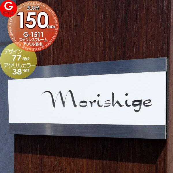 あんしん1年保証付き】 表札 ステンレス YKKap 対応 シンプレオ 対応