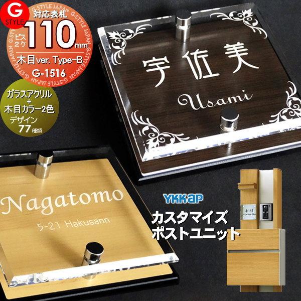 あんしん1年保証付き】 表札 アクリル YKKap 対応 カスタマイズポスト
