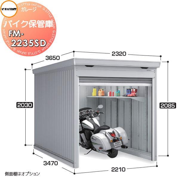 別売オプション付・バイクガレージ イナバFXN-1726HY 神奈川・極上美品早い者勝ち バイク倉庫 大型バイク保管 シャッター付きガレージ 長野県北佐久郡御代田町のイナバ倉庫・ガレージ施工例(バイク保管庫 床