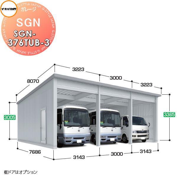 無料☆特典対象】 イナバ物置 稲葉製作所 車庫 倉庫 ガレージ SGN ベタ 