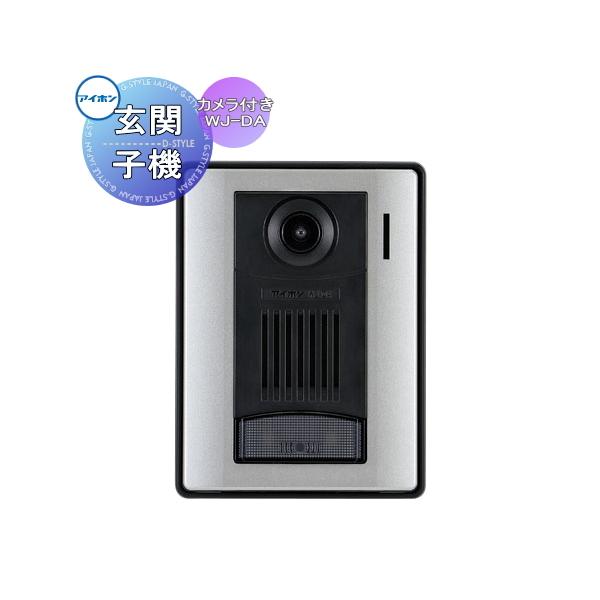 インターホン ドアホン アイホン Wj Da カラーカメラ付玄関子機 Ip12 D Wj Da Diy 建材市場 Style Japan Group 通販 Yahoo ショッピング