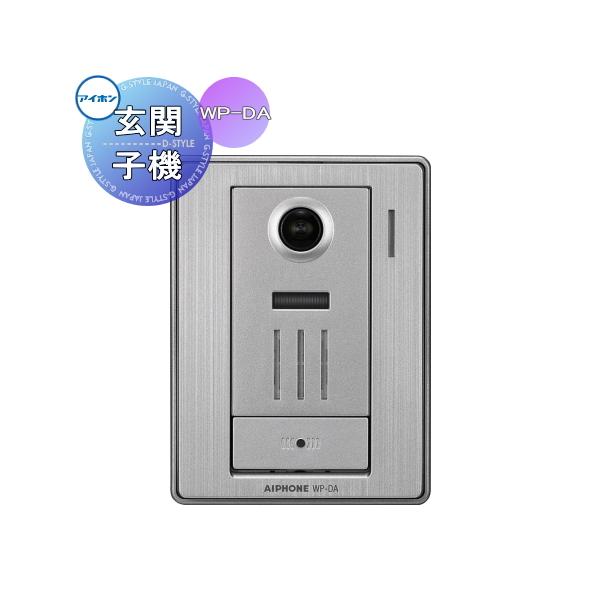 アイホン社製　インターホン子機　WP-DA アイホン アイホン WP-DA カメラ付玄関子機 Σ : 住設建材カナモ