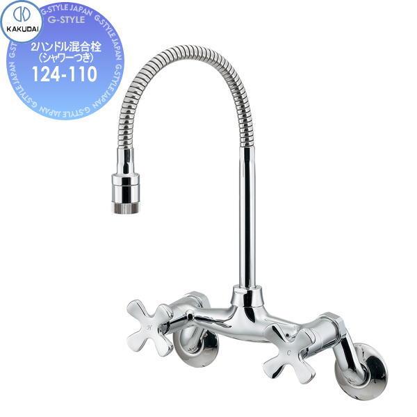 無料☆特典対象】 カクダイ KAKUDAI 2ハンドル混合栓(シャワーつき