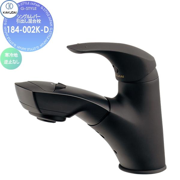 無料☆特典対象】 カクダイ KAKUDAI シングルレバー引出し混合栓