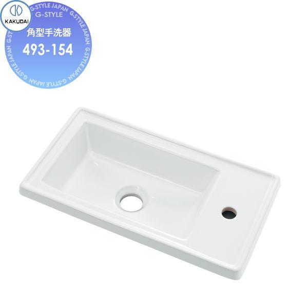 カクダイ KAKUDAI 角型手洗器 無彩色 Luju 493-154 オーバーカウンター 