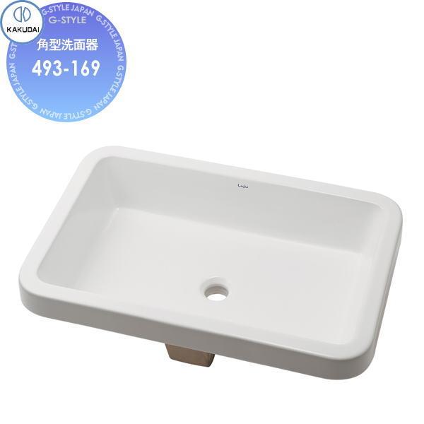 カクダイ KAKUDAI 角型洗面器 無彩色 Luju 493-169 半埋め 住宅設備