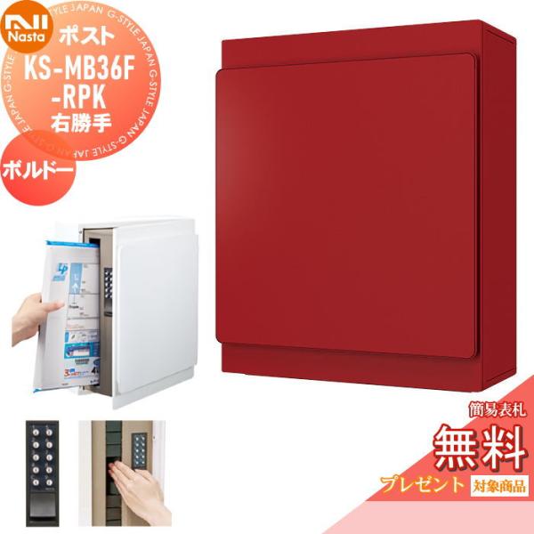 郵便受け　 KS-MB36F 取扱説明書付き ポスト W340×H415 横入前出／壁付・防滴タイプ KS-MB36F