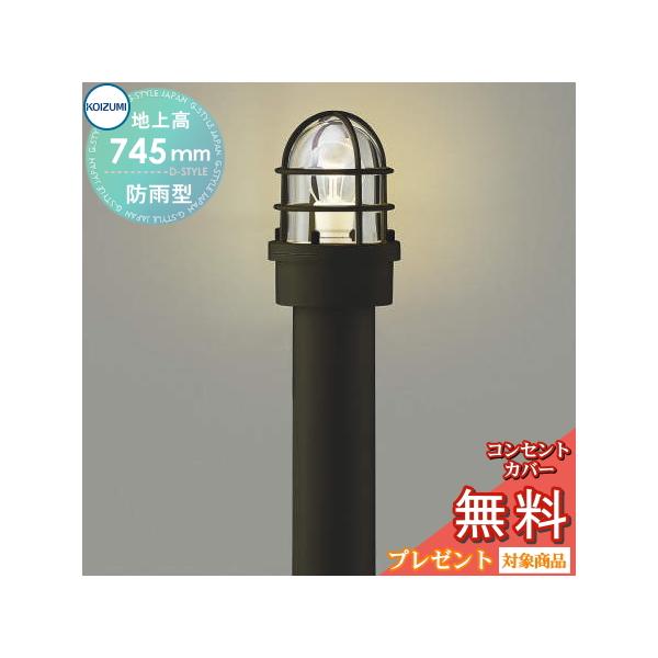 エクステリア 屋外 照明 ライト コイズミ照明 koizumi KOIZUMI