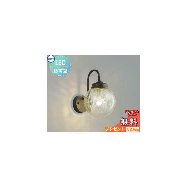 エクステリア 屋外 照明 ライト コイズミ照明 koizumi KOIZUMI ポーチ