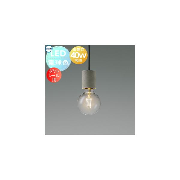 照明 おしゃれ コイズミ照明 KOIZUMI ペンダントライト AP49034L 電球