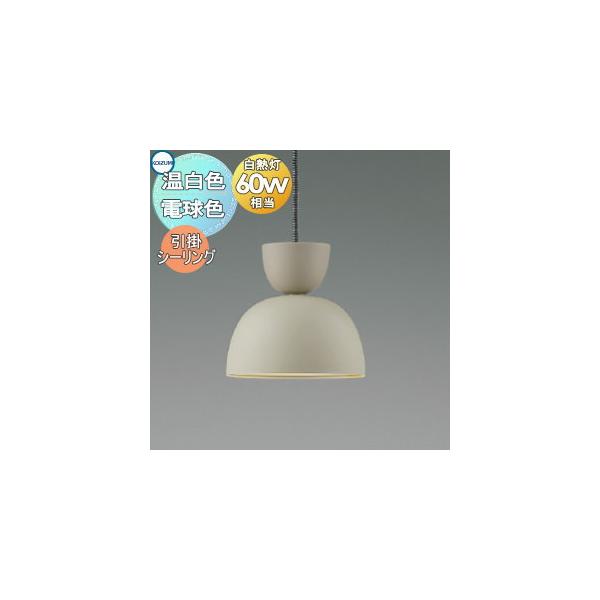 照明 おしゃれ コイズミ照明 KOIZUMI ペンダントライト AP54172 電球色