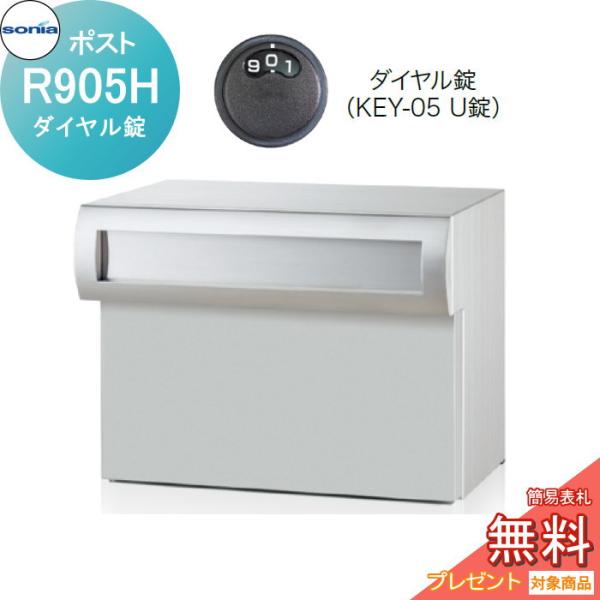 戸建郵便受箱 口金ポスト コーワソニア Rタイプ R905H ダイヤル錠 爆買