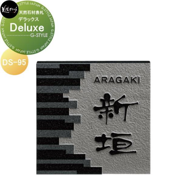 天然石材表札 美濃クラフト Deluxe デラックス DS-95 : DIY 建材市場
