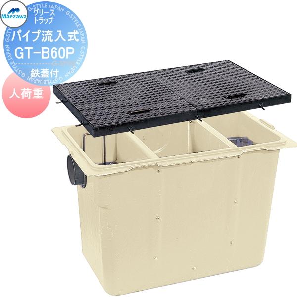 無料☆特典対象】 前澤化成工業 FRP グリストラップ パイプ流入埋設型