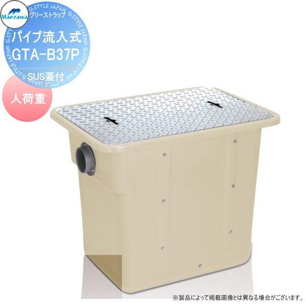 無料☆特典対象】 前澤化成工業 FRP グリストラップ パイプ流入埋設型