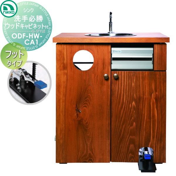 ニッコーエクステリア NIKKO ハンドウォッシュシンク 洗手必勝 ニッコーエクステリア NIKKO ハンドウォッシュシンク 洗手必勝