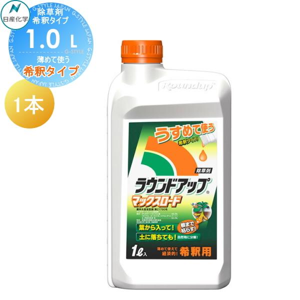 除草剤 原液タイプ ラウンドアップマックスロード 1L 希釈タイプ 1本