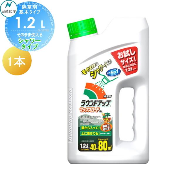 除草剤 そのまま使える ラウンドアップマックスロードAL 1.2L