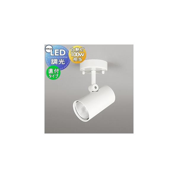 照明 おしゃれ オーデリック ODELIC スポットライト OS256457R 昼白色