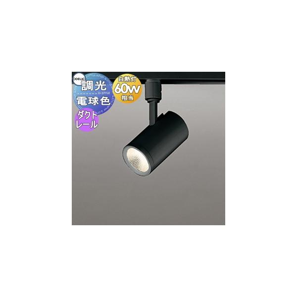 照明 おしゃれ オーデリック ODELIC 調光スポットライト OS256518R