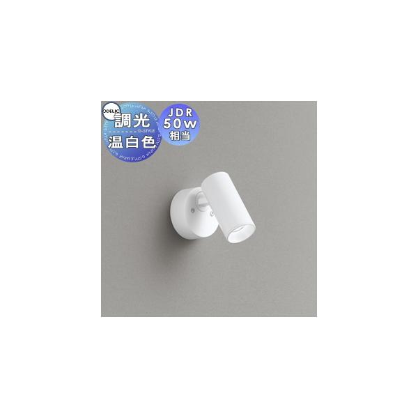 照明 おしゃれ オーデリック ODELIC 調光スポットライト OS256628R 温