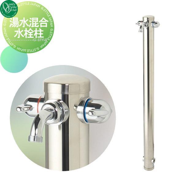 湯水混合水栓柱★シャワー付タイプH1000★凍結防止ヒーター内蔵【送料無料】③ シャワー付き2管式湯水混合水栓柱｜ガーデン立水栓｜水生活