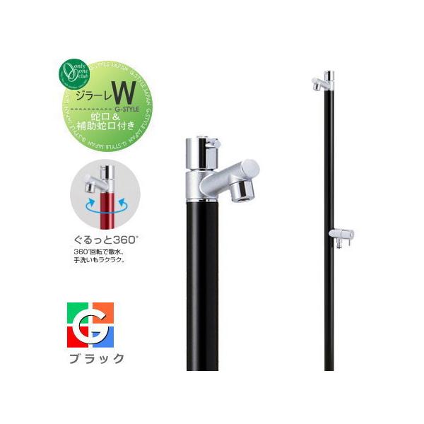 無料☆特典対象】 立水栓 水栓柱 オンリーワンクラブ ジラーレW 蛇口一