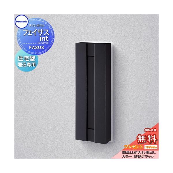 【新品】パナソニック サインポスト フェイサスint 鋳鉄ブラック sjg-f_pa02sa-00048-1