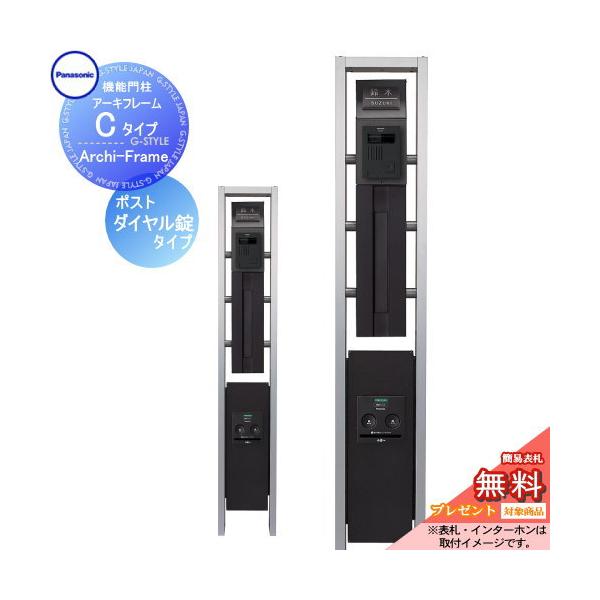 パナソニック Panasonic エントランスポール アーキフレーム Cタイプ 本体 ポスト 宅配ボックス コンボ Led照明 4点セット Olhodaguadocasado Al Gov Br