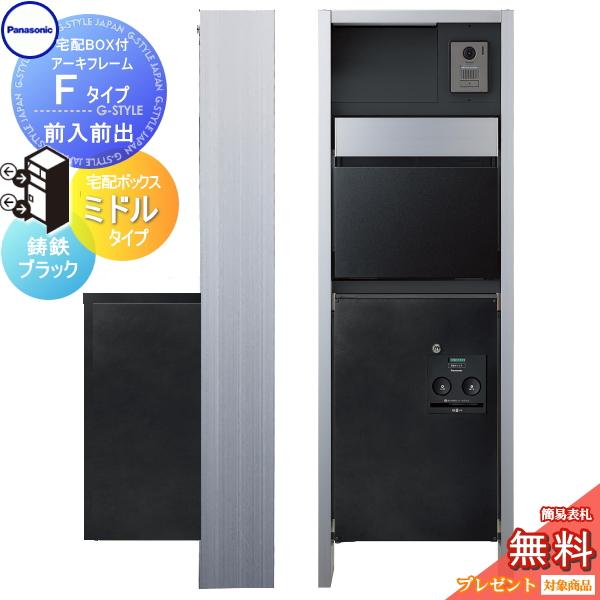 無料☆特典対象】 門柱 ポスト 宅配ボックス パナソニック panasonic