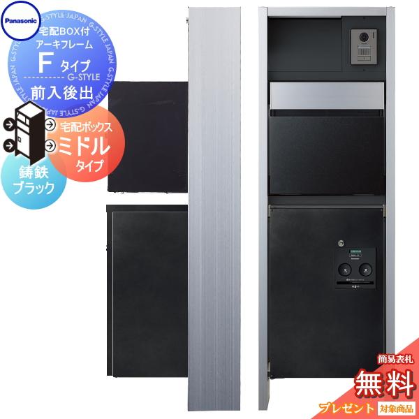 無料☆特典対象】 門柱 ポスト 宅配ボックス パナソニック panasonic