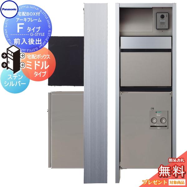 無料☆特典対象】 門柱 ポスト 宅配ボックス パナソニック panasonic