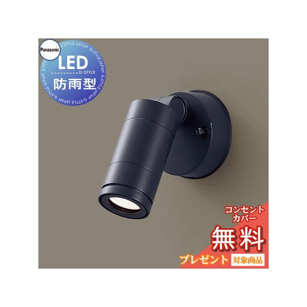 エクステリア 屋外 照明 ライト パナソニック（Panasonic)   スポットライト  LGW40190LE1 電球色  LGW40193LE1 温白色  LGW40196LE1 昼白色  オフブラック 80形