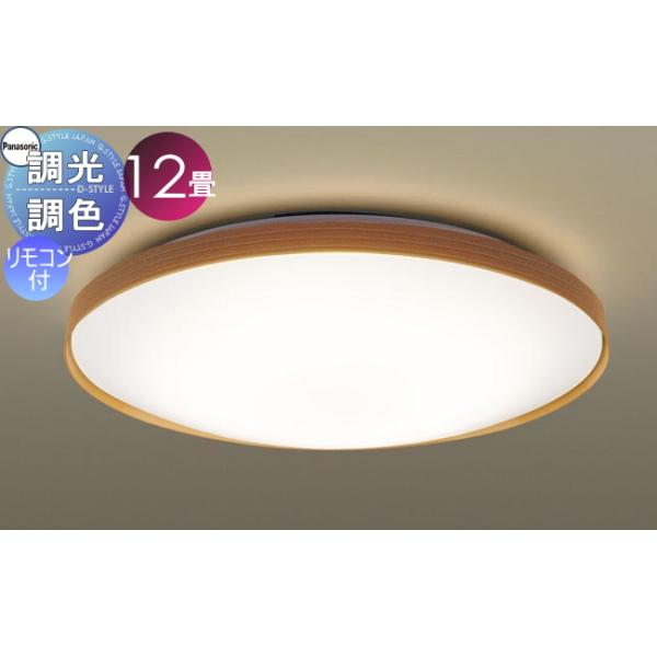 照明 おしゃれ ライト パナソニック Panasonic シーリングライト