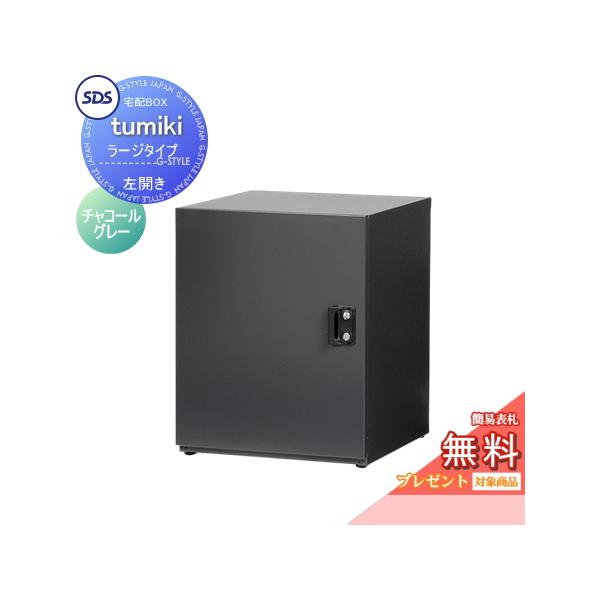 SKB TB　宅配ボックス　1ドア　ブラック SKB TB 宅配ボックス 1ドア ブラック