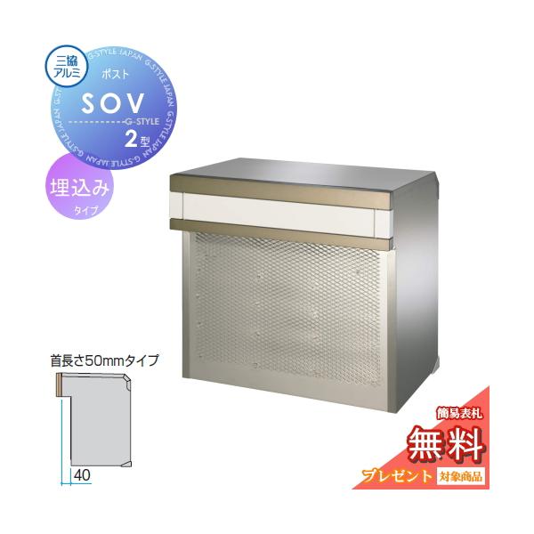 無料プレゼント対象商品】 郵便ポスト 郵便受け 埋め込み 三協