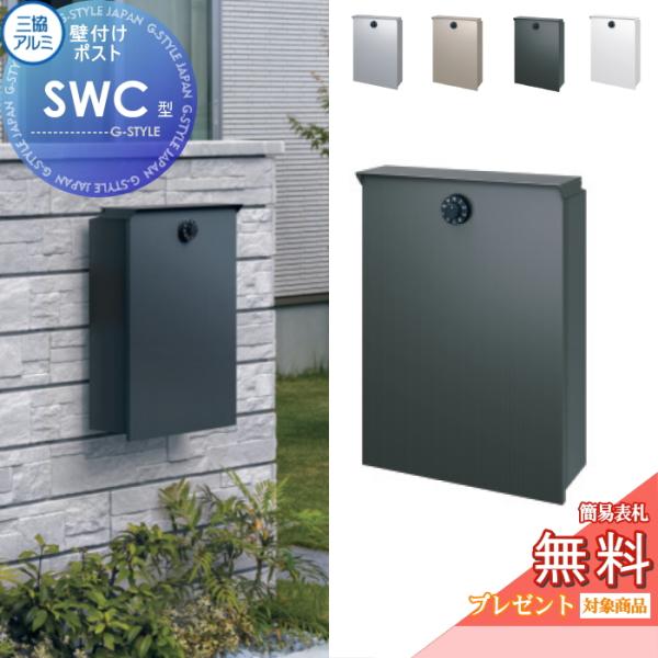 【未使用】三協アルミ ポスト 黒 三協アルミ ポスト 壁付けタイプ SMA-1型 ブラック(KC) KSKの