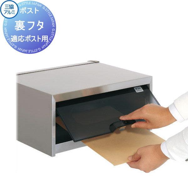 部品】 三協アルミ 三協立山 裏フタ(ねじ付き) BCO-3050ST W367mm