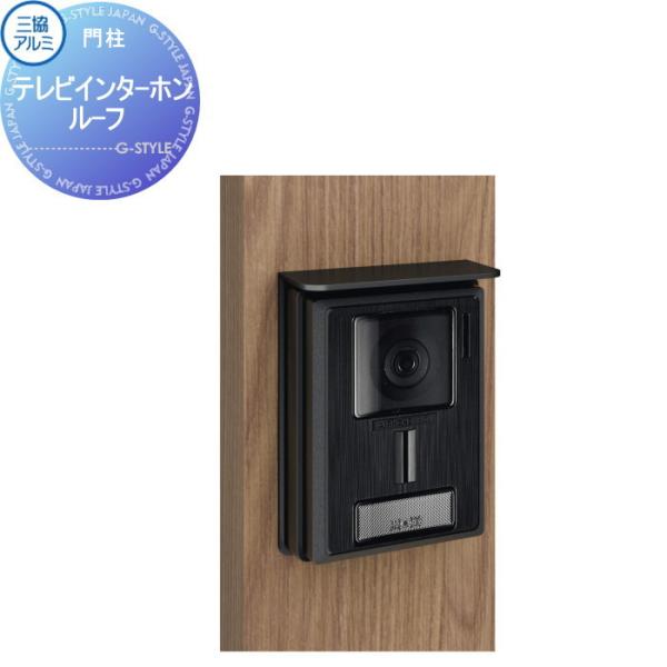 [商品名] テレビインターホンルーフ2・4型用[施工について] ※施工はお客様にて責任を持ってご手配ください。※施工には、専門的な知識と、工具、技術が必要となります。※お近くの施工業者様に設置を依頼して頂くようお願い致します。※お近くの施工...