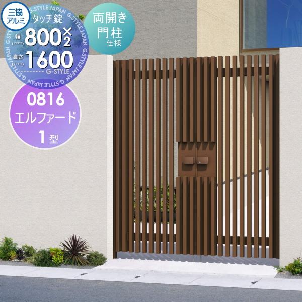 無料☆特典対象】 形材門扉 三協アルミ 三協立山 エルファード1型 内 