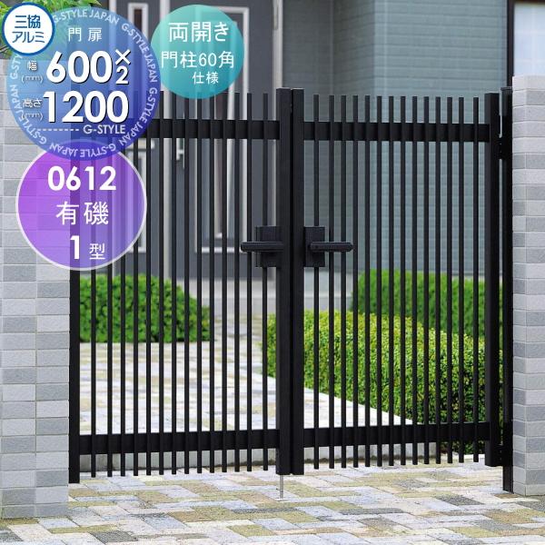 無料☆特典対象】 形材門扉 三協アルミ 三協立山 有磯(ありそ)1型