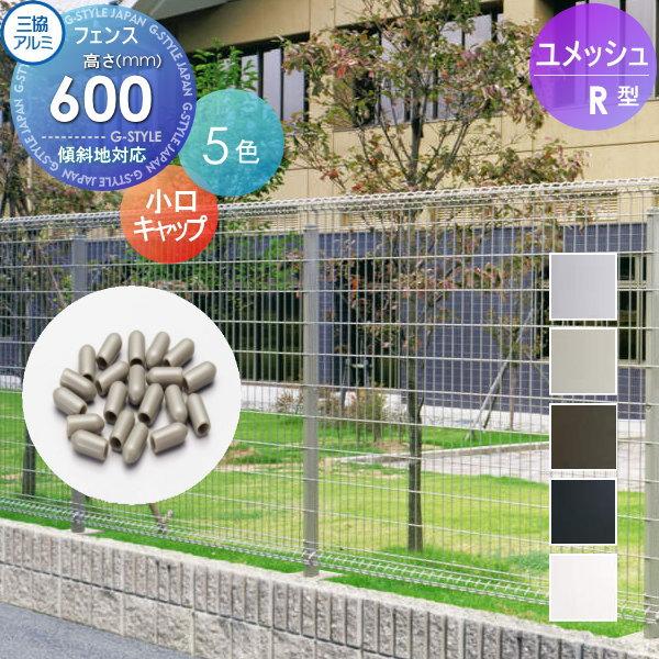 【部品】 メッシュフェンス   三協アルミ 三協立山  ユメッシュR型   フェンス用 小口キャップ 50個入り   H600   YKCG4   太陽光 発電 ソーラーパネルの囲い